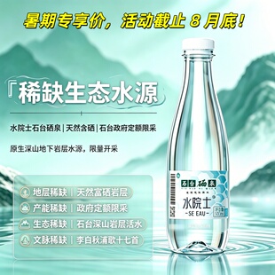水院士石台硒泉300ml/500ml天然含硒弱碱性,稀缺生态活水(26年产)