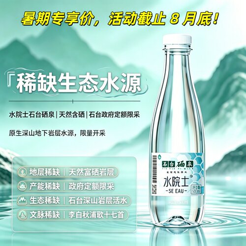 水院士石台硒泉石台特产