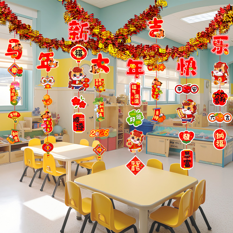新年拉旗元旦装饰教室拉花彩条彩带挂饰挂件班级布置2026马年新款