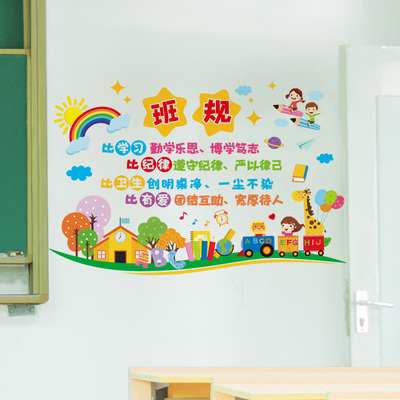 班级公约班规墙贴幼儿园小学初中教室文化主题墙布置贴纸墙面装饰