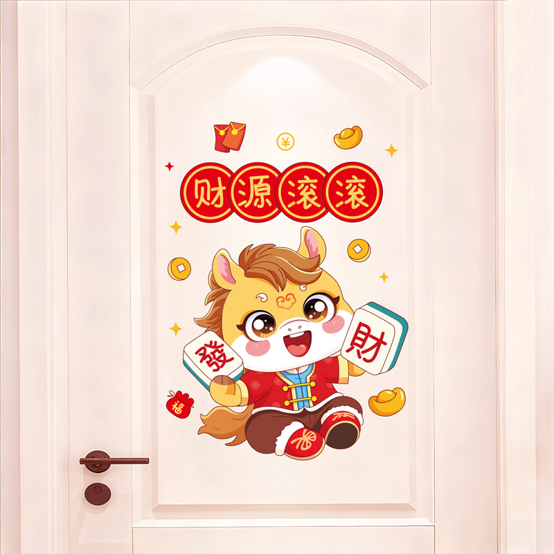 2026年新年马年春节过年墙贴画年画家庭布置装饰年货门上贴纸自粘