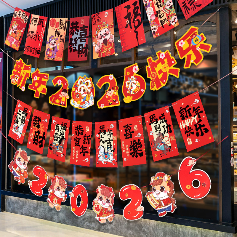 2026年新款元旦新年装饰拉旗挂饰商场店铺幼儿园拉花氛围场景布置