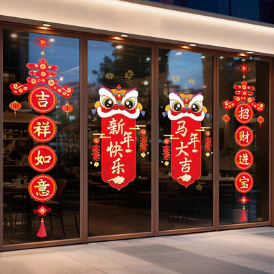新年2026马年过年新款窗花贴对联玻璃门贴纸家用氛围布置年画装饰