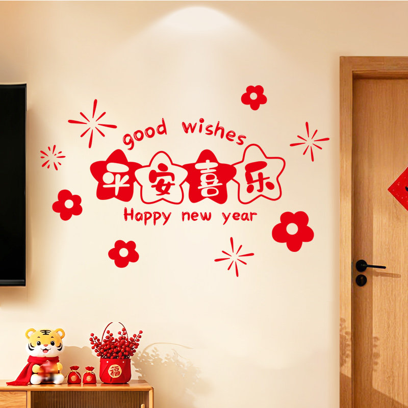 新年过年客厅墙上自粘墙纸墙面遮丑装饰贴纸墙壁纸电视背景墙贴画,家居饰品,软装墙贴,淘宝优惠券,粉丝福利购,淘宝优惠卷