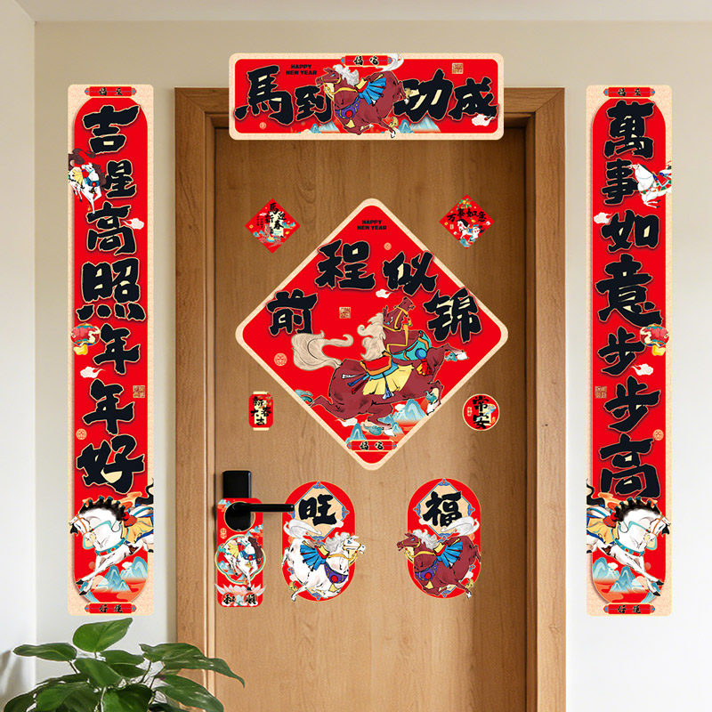 马年对联春联大礼包2026新款春节过年小区物业福字门贴新年装饰品,节庆用品/礼品,对联,淘宝优惠券,粉丝福利购,淘宝优惠卷