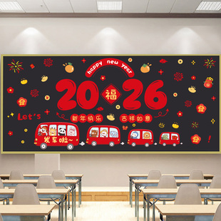 元 饰墙贴幼儿园马年主题班级文化场景布置 旦教室2026新年黑板报装