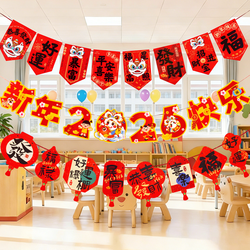 元旦新年装饰拉旗马年贺年挂件2026幼儿园教室班级仪式感场景布置