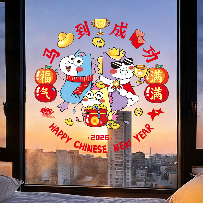 新年装饰马年福字静电窗花橱窗贴2026元旦春节过年布置玻璃门贴纸