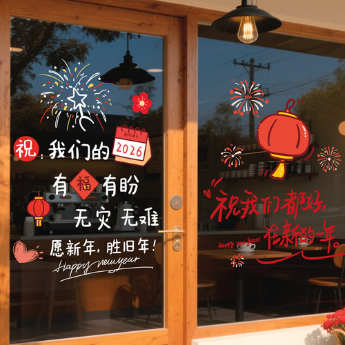静电窗花2026马年窗贴过年新年春节装饰品玻璃门贴纸年画氛围布置