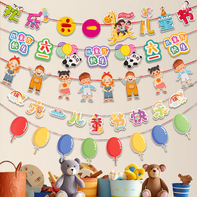 六一儿童节小学幼儿园教室吊饰挂饰装饰品场景布置拉旗拉花彩带61