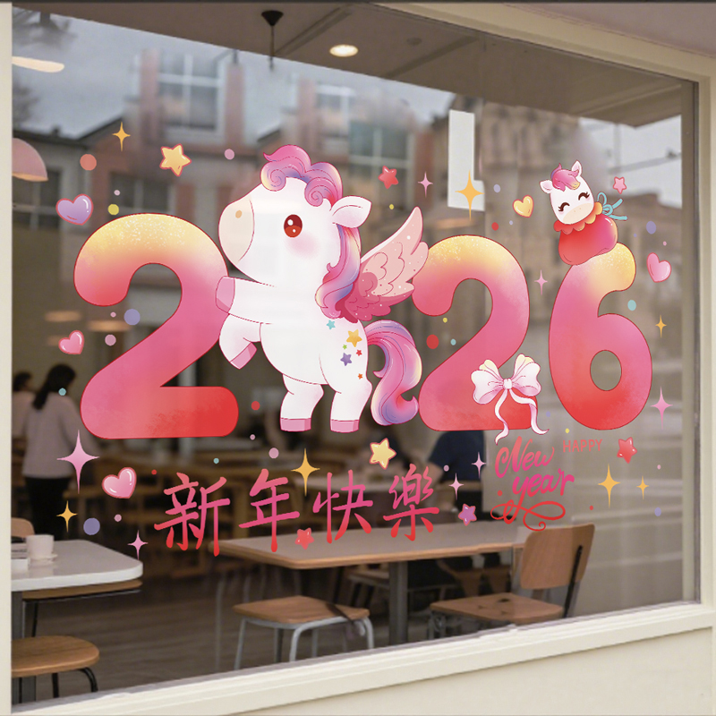 元旦幼儿园教室布置班级窗户贴画玻璃贴纸窗花贴新年2026马年装饰图片