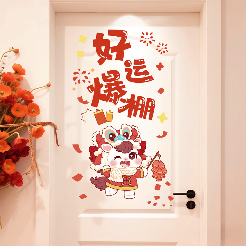 马年卡通门贴2026年新款卧室房间家里装饰品贴纸新年春节过年布置