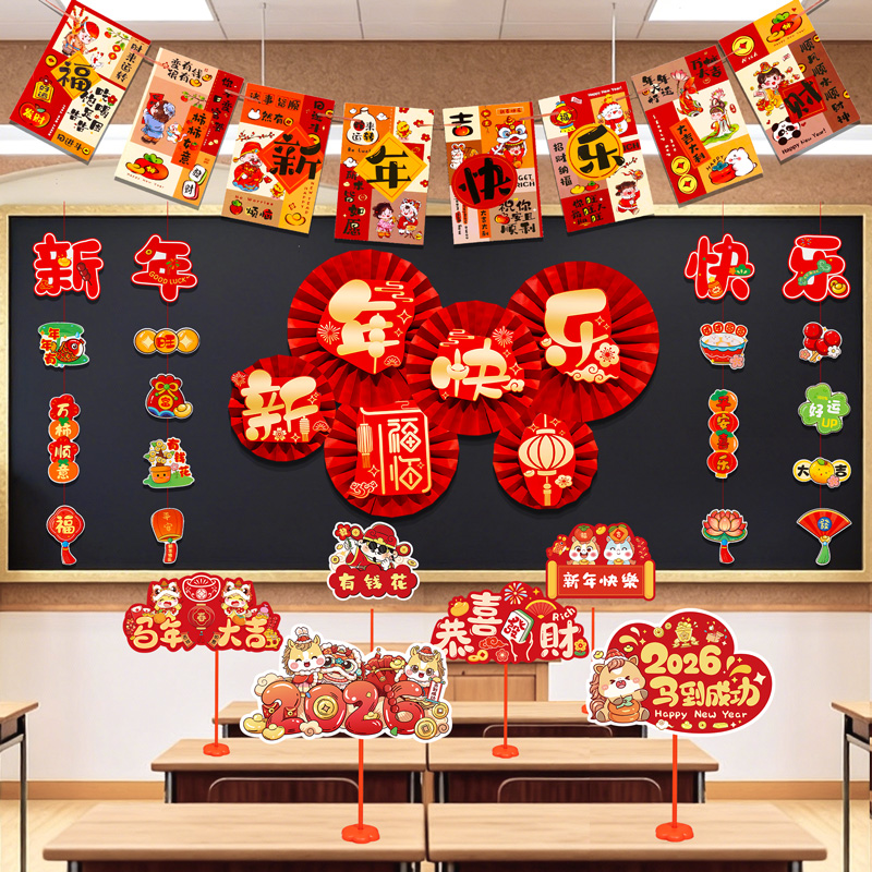 新年元旦幼儿园教室黑板报装饰手举牌挂件氛围仪式感场景布置拉旗