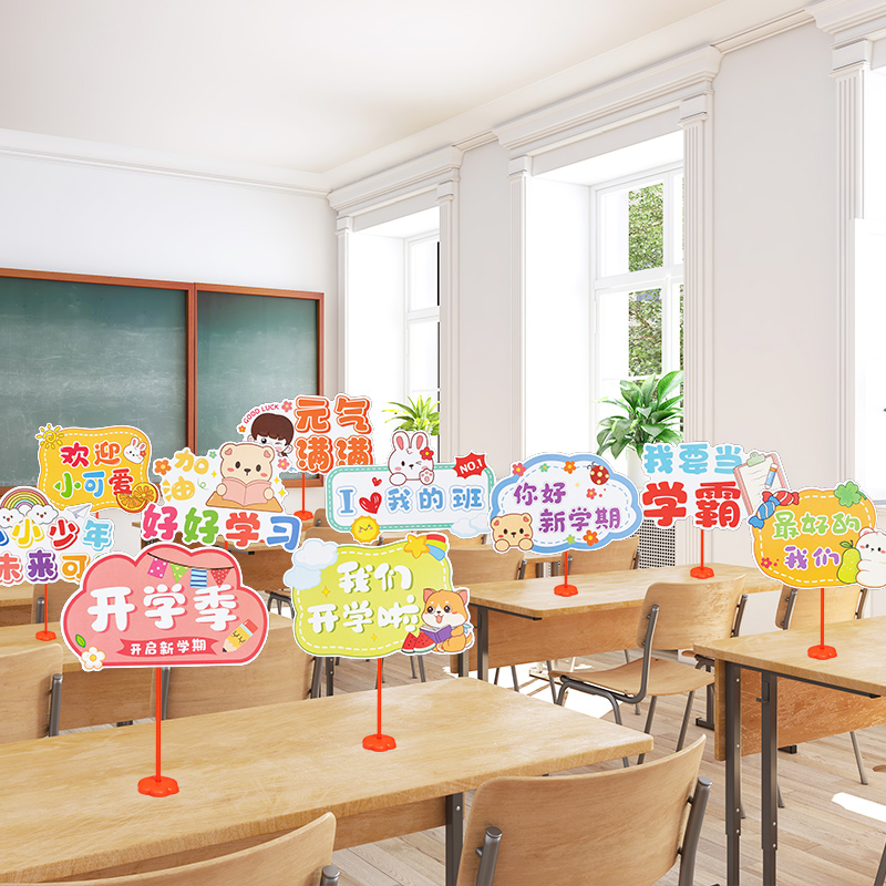 2025开学典礼场景装饰手举牌桌牌