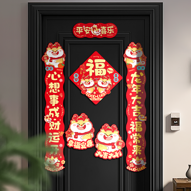 龙年磁吸对联2024年新款春联春节入户门新年过年装饰布置福字门联