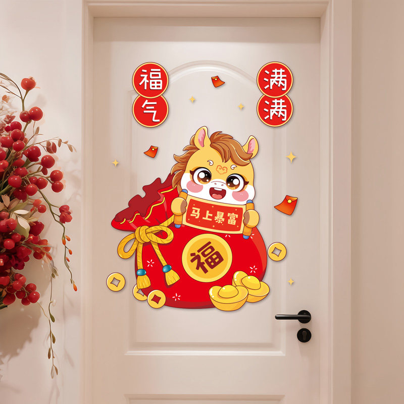 2026马年新年墙贴画年画房间福字门贴门上装饰品卧室春节过年贴纸,节庆用品/礼品,喜字/剪纸/贴纸,淘宝优惠券,粉丝福利购,淘宝优惠卷