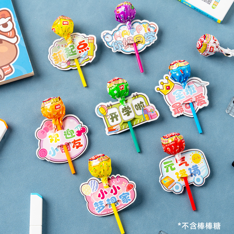 开学幼儿园装饰奖品棒棒糖插卡纸贺卡片一年级小学生奖励孩子礼物