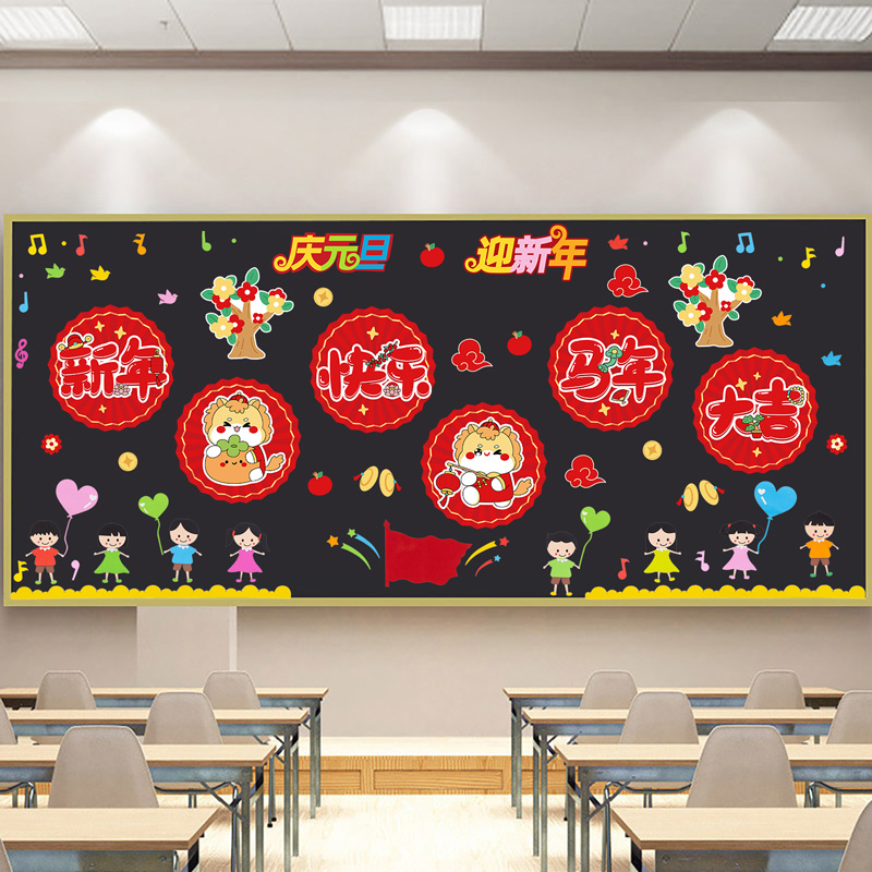 中国新年传统文化墙贴环创幼儿园马年主题黑板报布置教室班级装饰