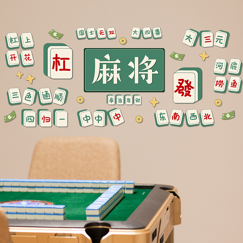 国潮风麻将馆墙面装饰画棋牌室