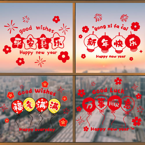 平安喜乐窗户贴画新款静电窗花贴玻璃门贴纸新年2026马年过年装饰