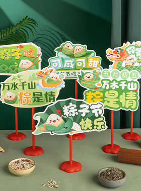 端午安康氛围布置装饰手举牌拍照道具商场珠宝店面活动桌面小摆件