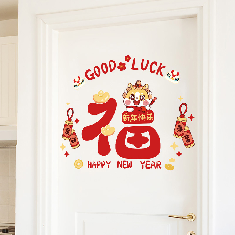 2026年新款福字门贴马年新年装饰品过年春节布置自粘卧室房间年画