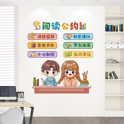 教室布置班级阅读公约