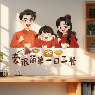 一日三餐创意温馨墙纸自粘卧室客厅餐厅墙面装饰遮丑墙壁贴画墙贴