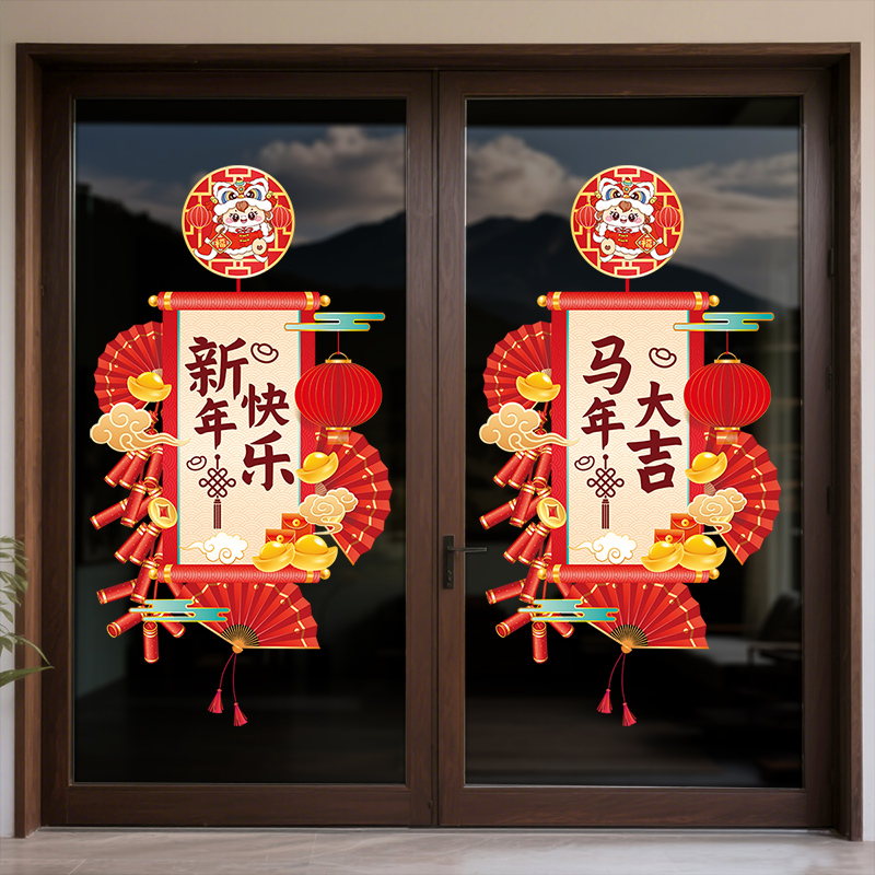 新年快乐窗户贴画2026马年春节过年玻璃门贴纸年画装饰贺年窗花贴