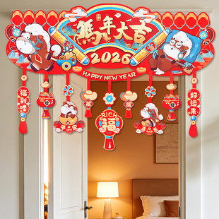 2026新年拉花过年春节横彩门帘福字门彩室内客厅年货挂饰商场装饰
