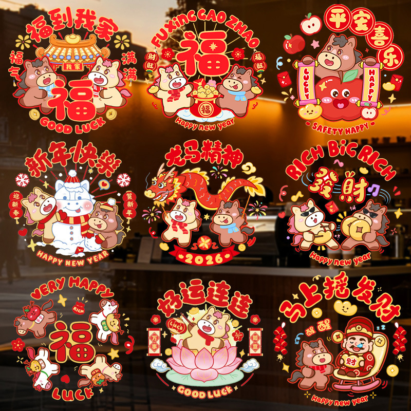 2026新款马年新年窗花静电贴