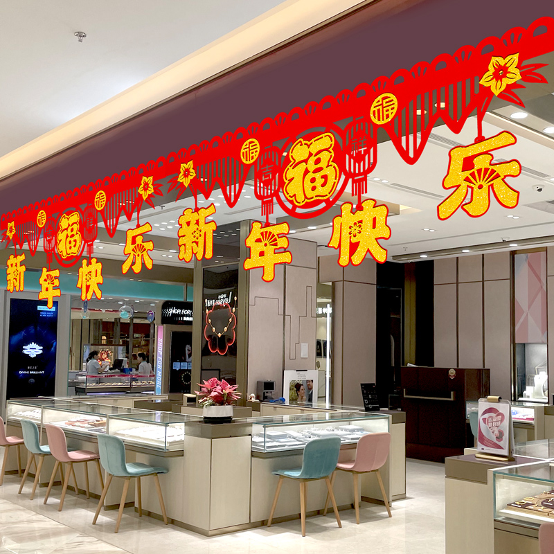 2026新年装饰贺年门头挂饰场景布置珠宝店铺过年门店氛围横幅拉花