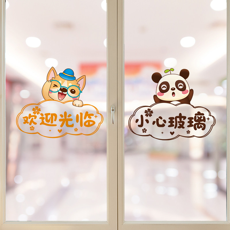 创意卡通标识门贴玻璃贴纸欢迎光临小心玻璃贴画橱窗装饰墙贴店铺