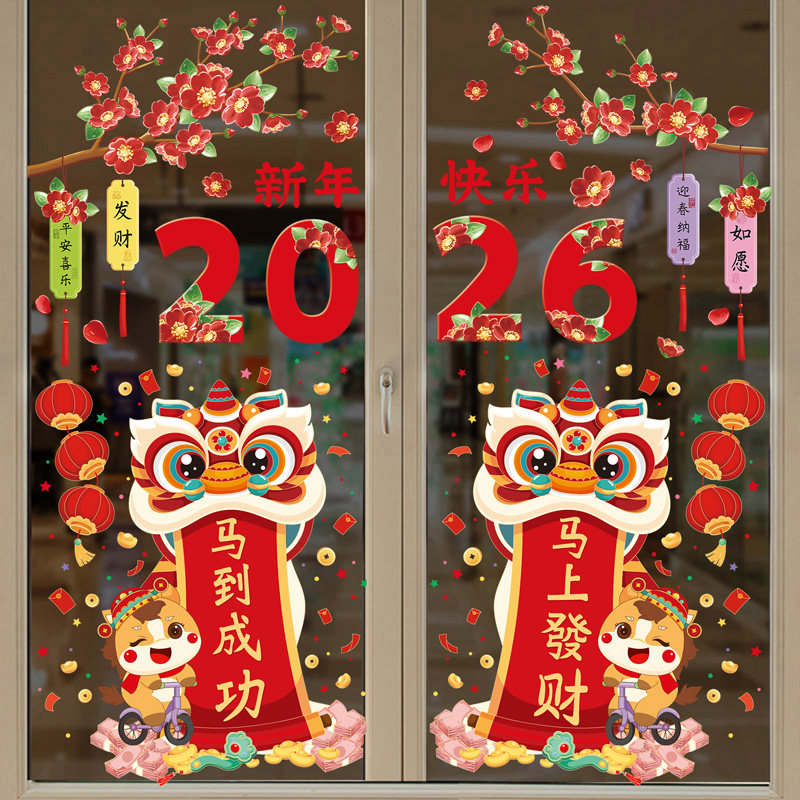 新年店铺装饰氛围布置玻璃静电贴纸2026新款马年窗贴春节过年窗花,家居饰品,软装墙贴,淘宝优惠券,粉丝福利购,淘宝优惠卷