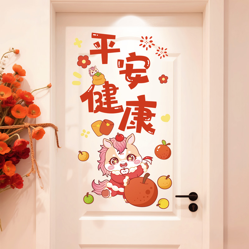 2026马年新款门贴新年装饰喜庆家用卧室房间贴纸春节过年场景布置