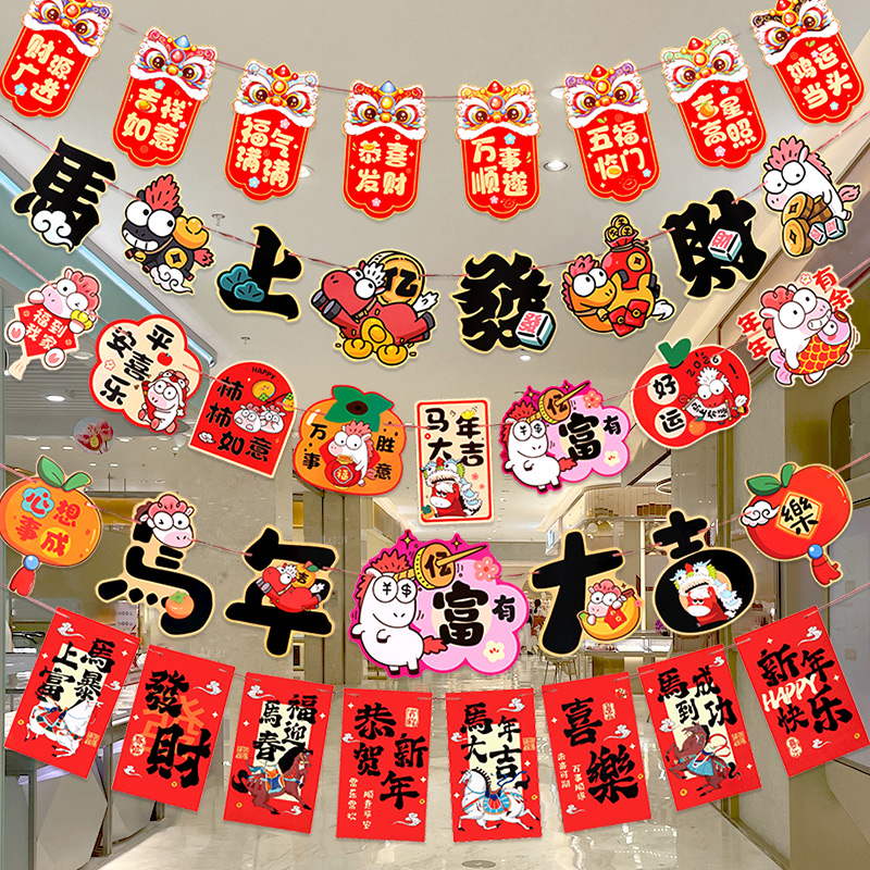 新年拉旗门店氛围装扮