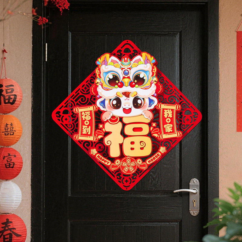 新年过年马年新款入户门立体福字门贴2026春节装饰品年画贴纸墙贴,节庆用品/礼品,福字/窗花/窗贴,淘宝优惠券,粉丝福利购,淘宝优惠卷