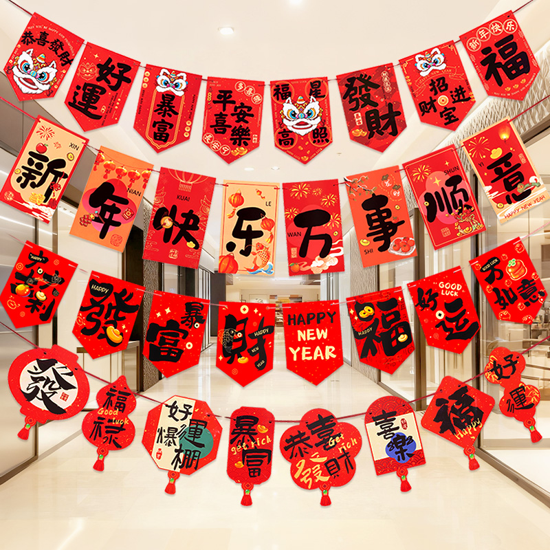 2026元旦新年装饰拉旗串旗马年春节吊饰店铺场景氛围布置挂旗拉花