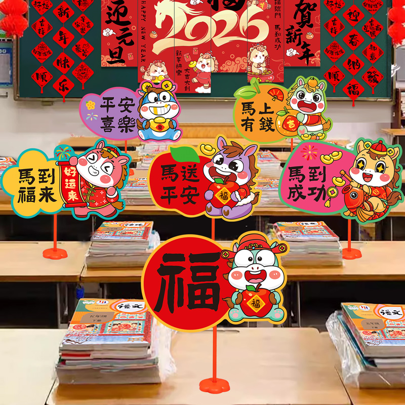 2026新年元旦教室装饰手举牌班级联欢晚会幼儿园氛围场景布置桌牌