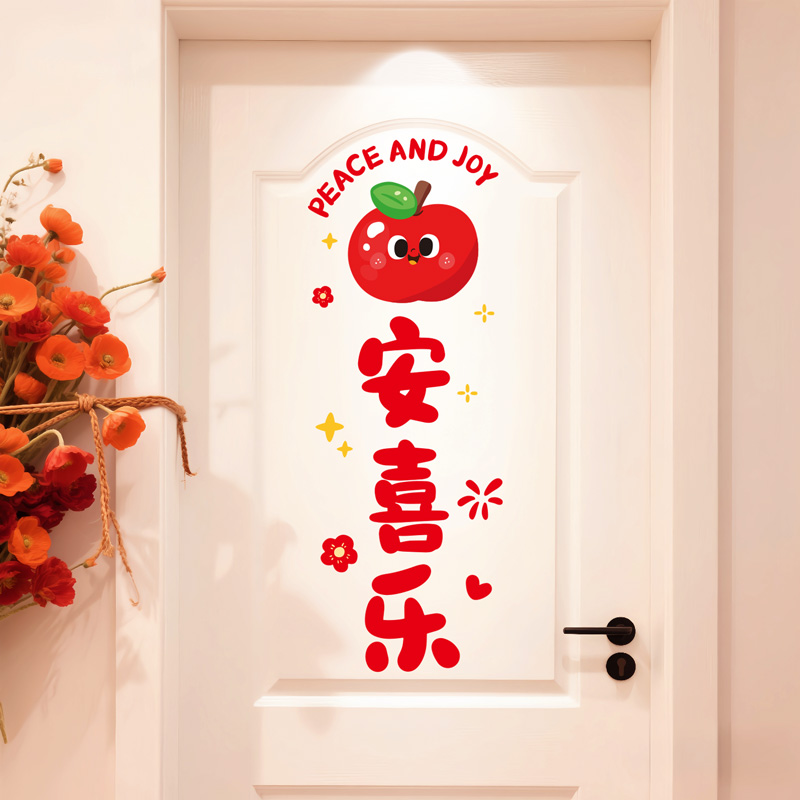 平安喜乐新年门贴2026年新款马年家里贴纸春节过年喜庆气氛装饰品