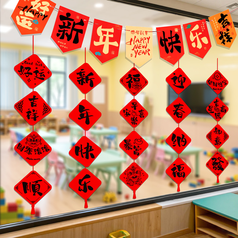2026年元旦新年装饰幼儿园教室班级环创窗户拉旗吊饰氛围布置挂件