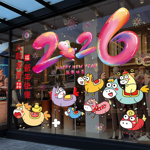 2026元旦新年装饰品马年布置静电玻璃门贴纸窗贴幼儿园教室墙贴画