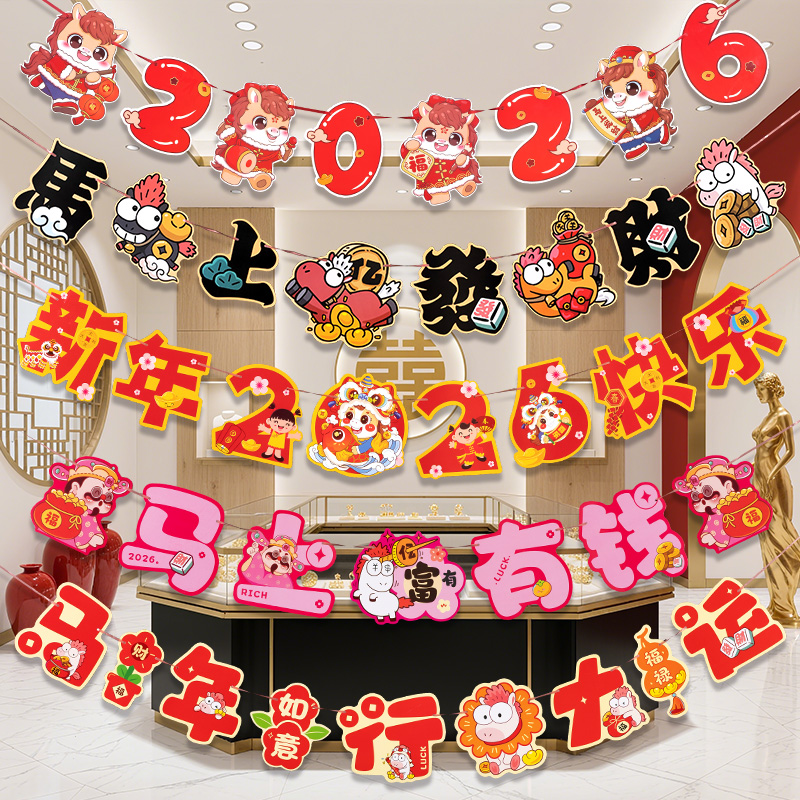 2026新年装饰马年元旦春节商场喜庆过年拉旗件挂饰氛围场景布置品