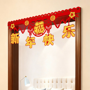 2026马年春节元旦装饰品新年福字拉花室内幼儿园门帘挂饰场景布置