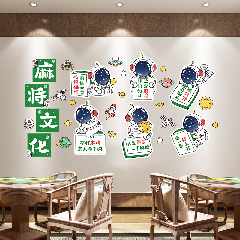 网红麻将馆厅房布置主题墙贴画壁纸棋牌室装饰品创意氛围卡通标语