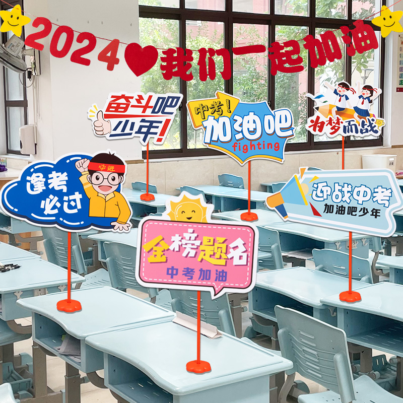 2024中考高考加油励志拉旗挂饰