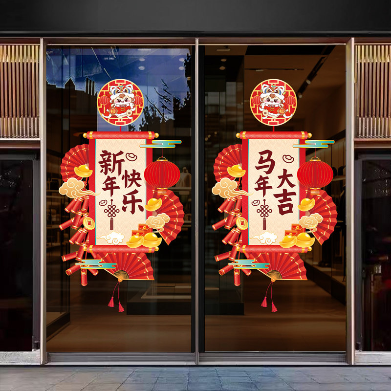 新年快乐对联玻璃门贴纸2026马年春节过年店铺氛围静电窗花贴装饰