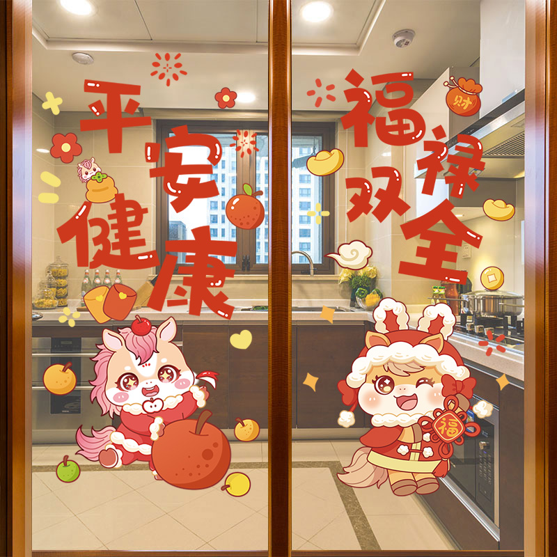 卡通马年之平安健康+卡通马年之福禄双全（静电版）墙贴