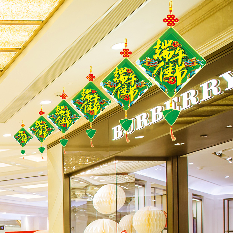 端午节拉旗挂饰商场超市店铺店面活动场景布置用品吊饰装饰小挂件
