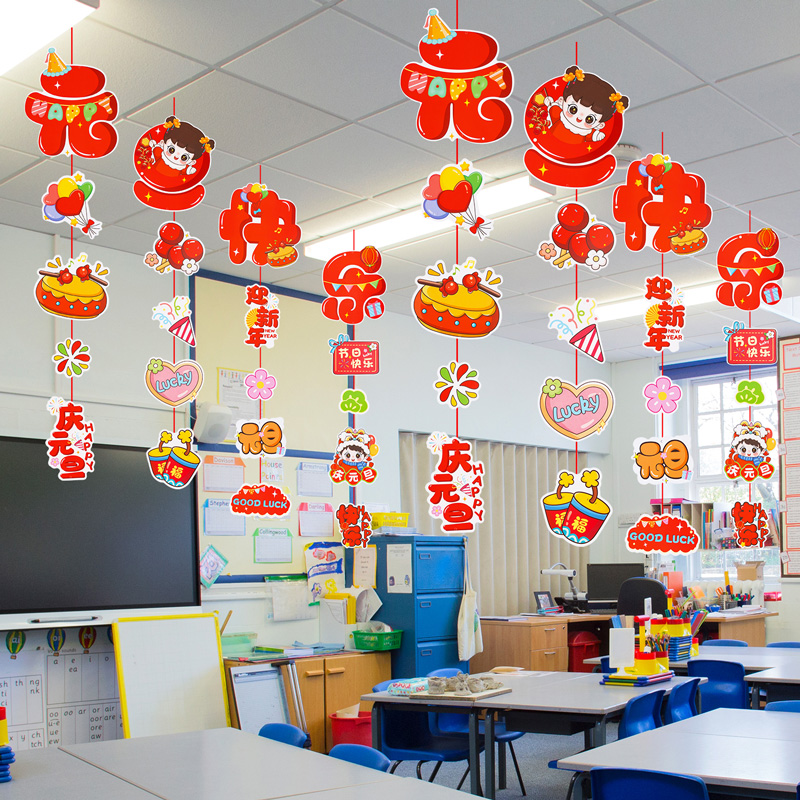 元旦快乐吊饰新年2026年新款挂件教室布置班级环创材料装饰幼儿园